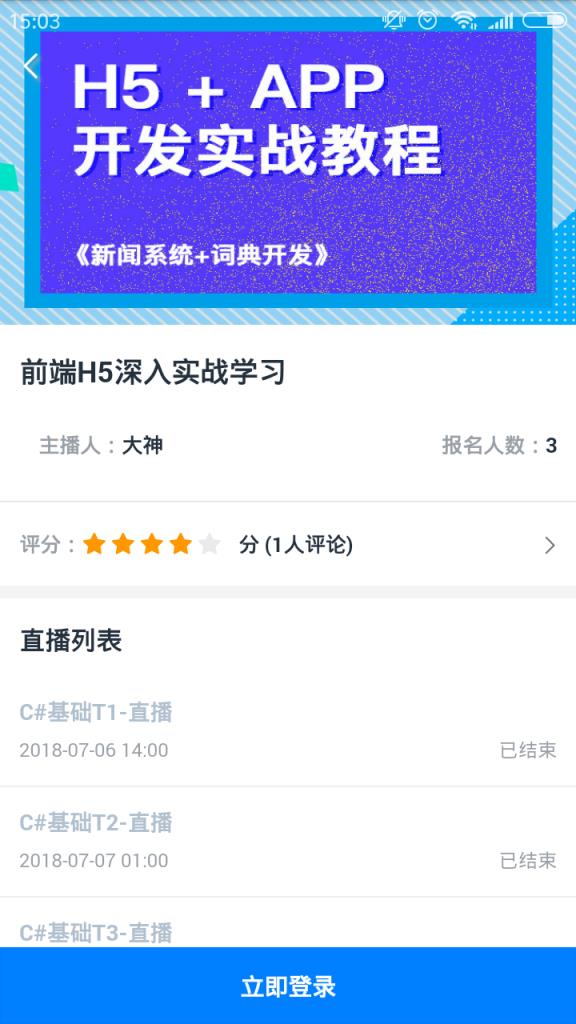 美和易思课堂app