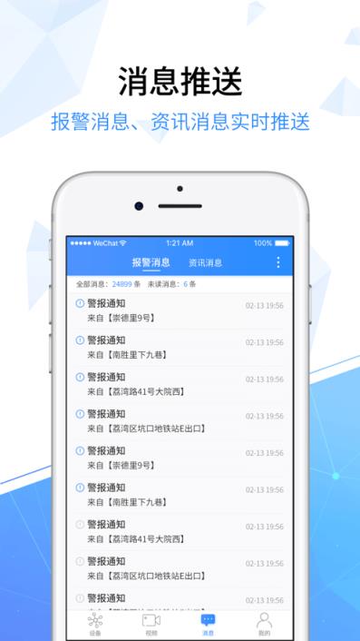 智能监控平台app