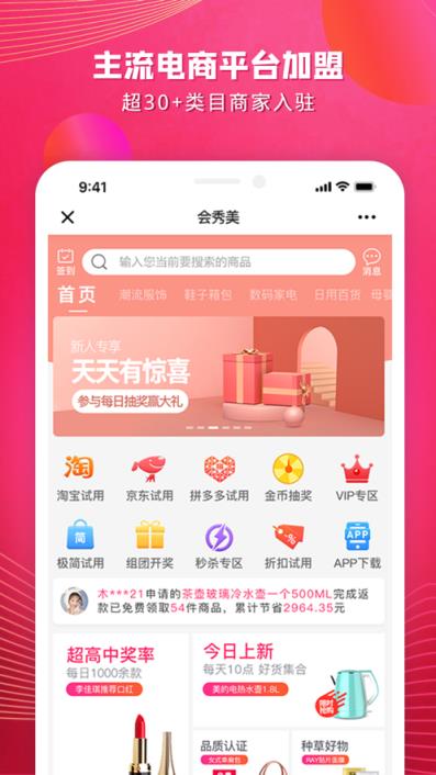 会秀美app