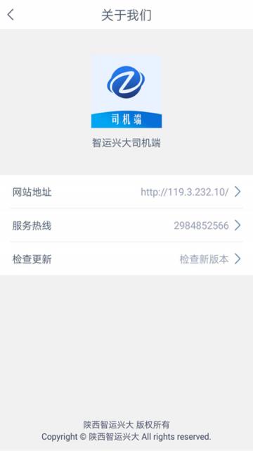 智运兴大司机端