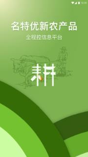 一耕(全程控农事记载平台)