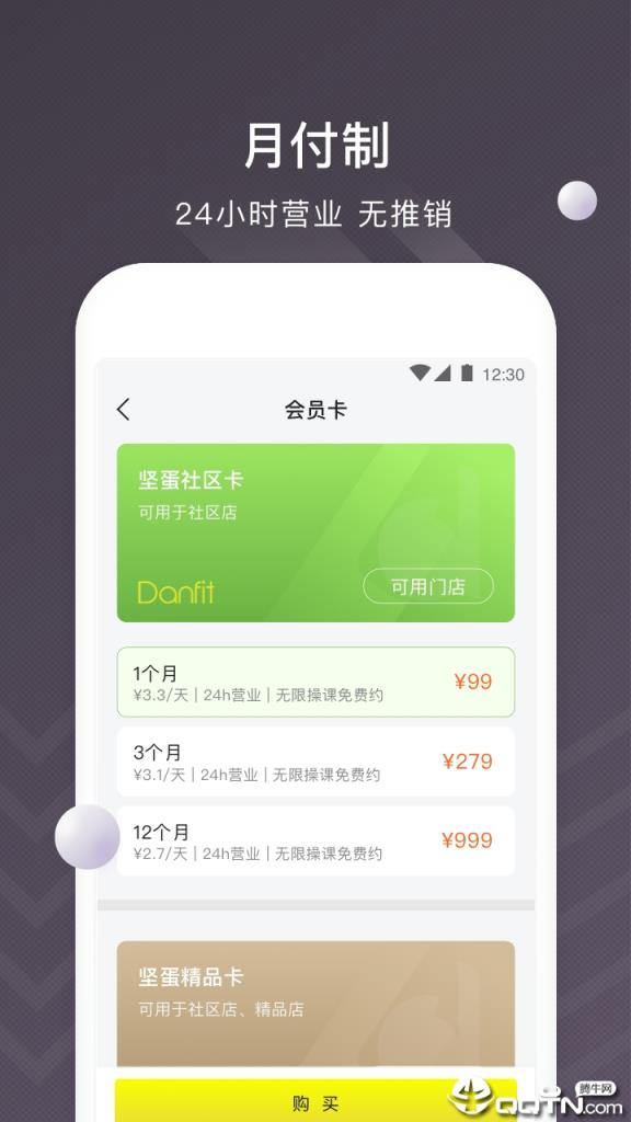 坚蛋运动app
