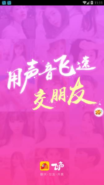 飞声app