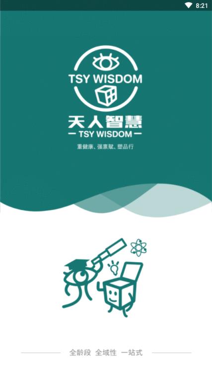 天人智慧家校沟通