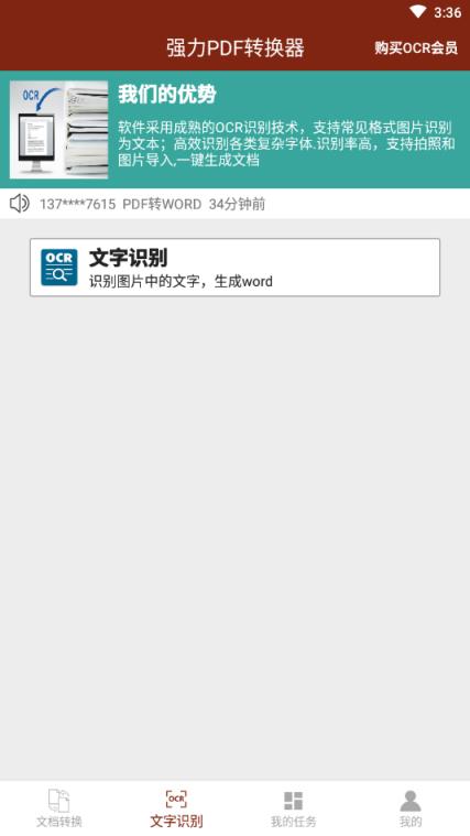 强力PDF转换器app