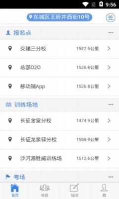 王牌教练驾校教练助手