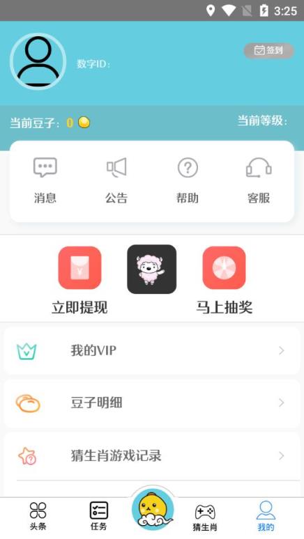 生肖豆app