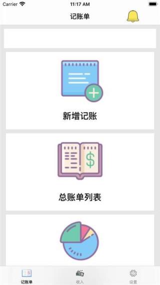 多乐记账