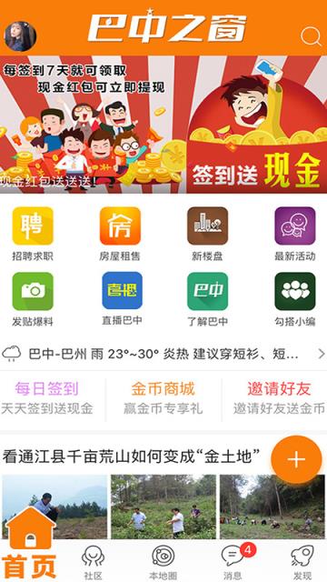 巴中之窗app
