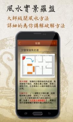 风水罗盘实景app