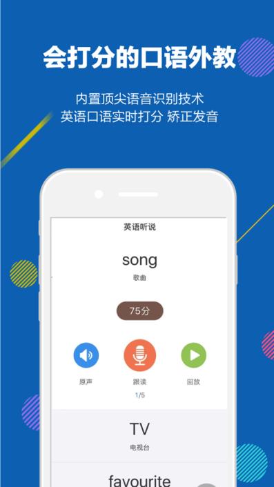 赶考状元听说app