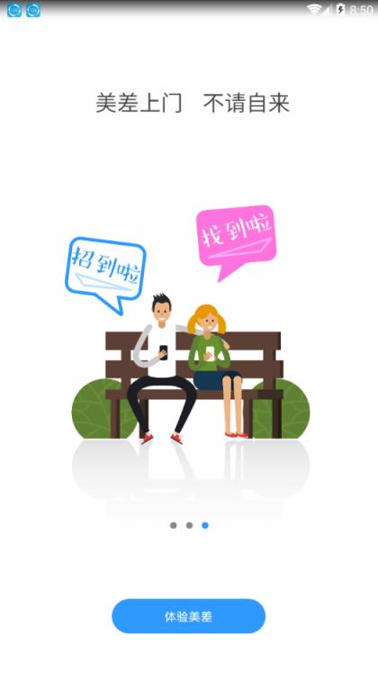 欢颜美差app