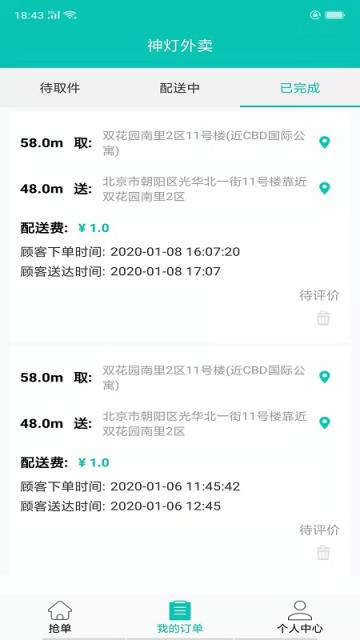 神灯外卖骑手端