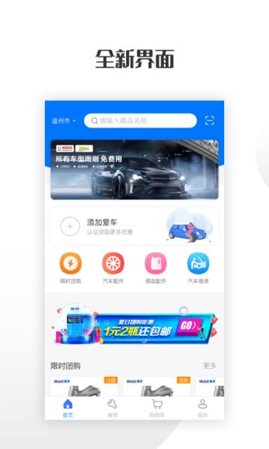 卡速车品app