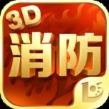 消防3D课堂app