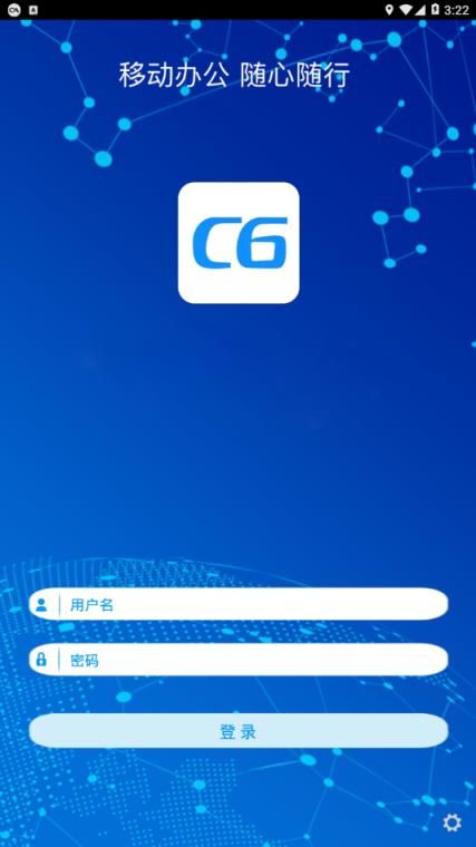 C6办公app