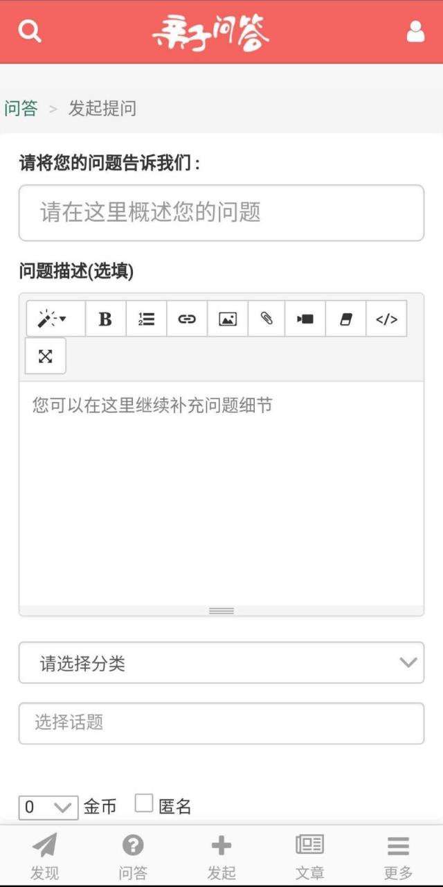 亲子问答app