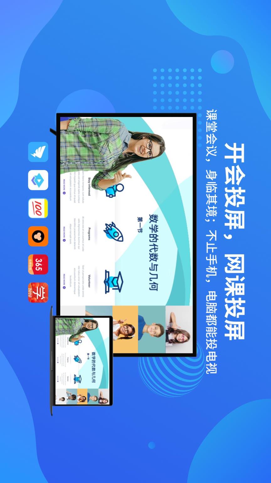 乐播投屏企业版app