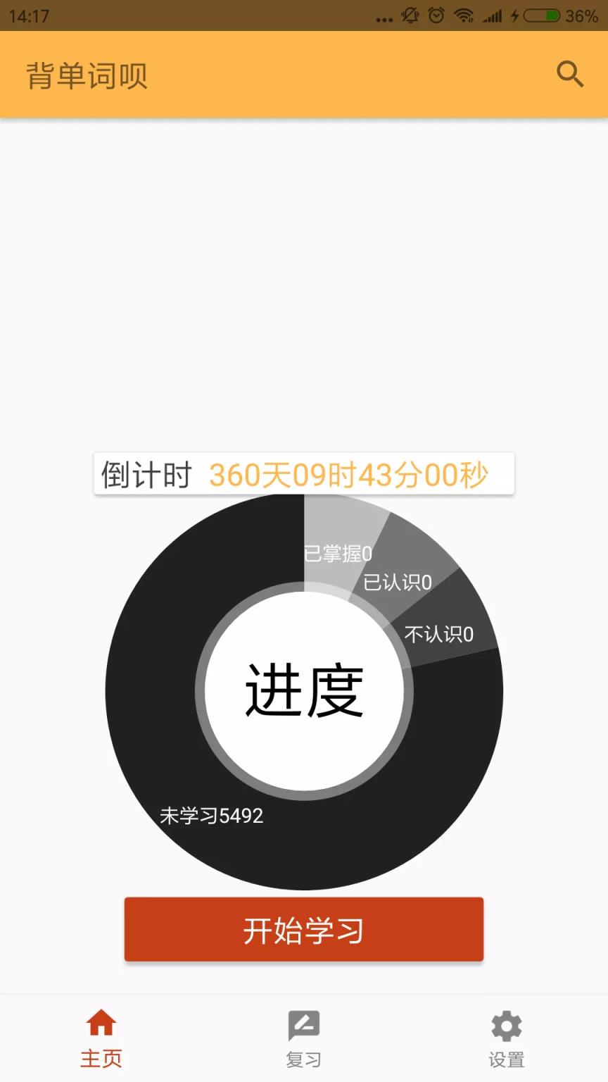 背单词呗app
