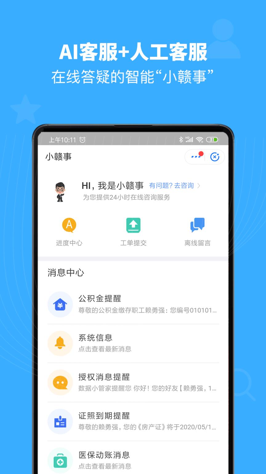 江西赣服通官方版
