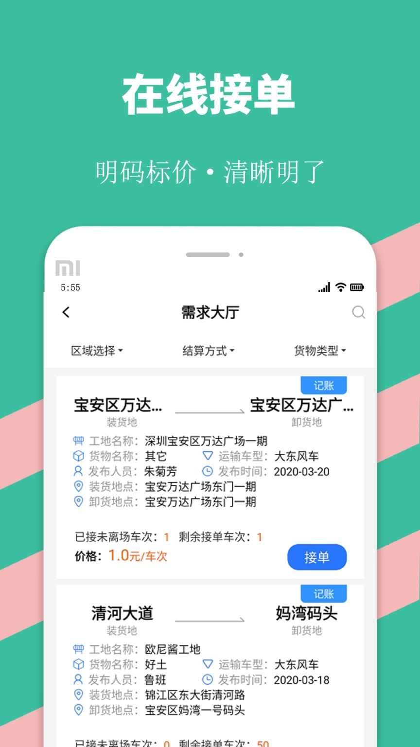 优途快达司机app