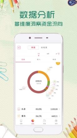 口袋记账本手机版