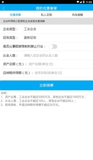 凉都税惠通(盘州税务服务)