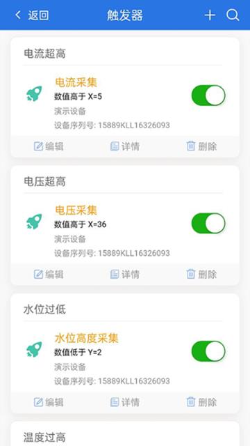云塔物联app