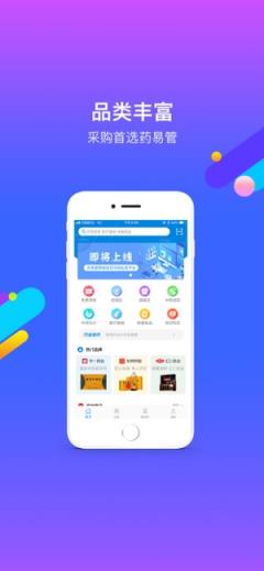 药易管商城联采平台