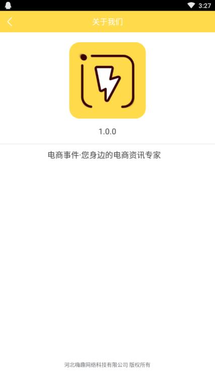 电商事件(电商资讯平台)
