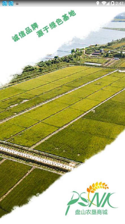 盘山农垦商城app