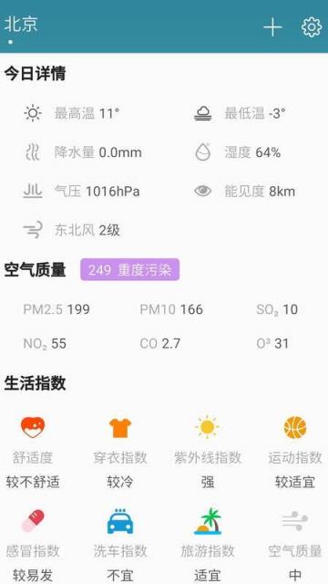 快天气
