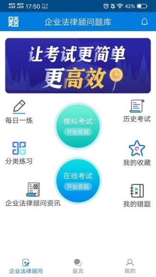 企业法律顾问题库app