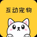 手机互动宠物