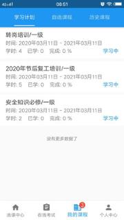 安全学院app
