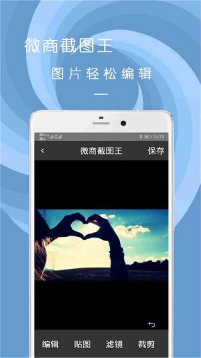 微商截图王正版