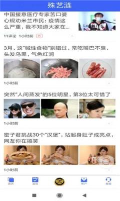 殊艺涟app(看资讯新闻)