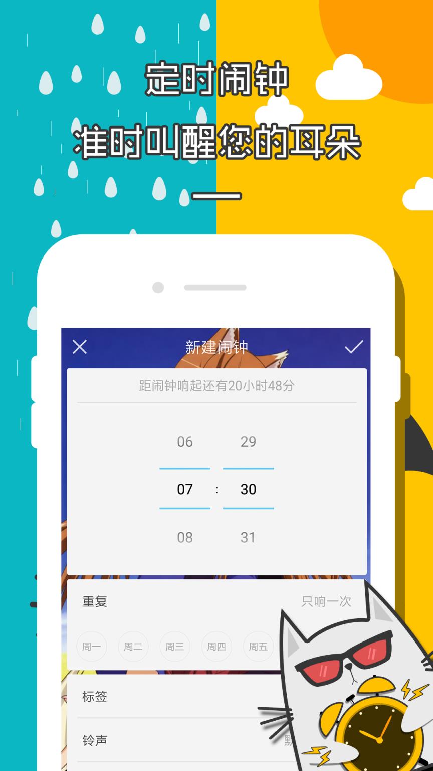 二次元天气闹钟app