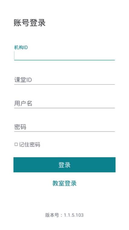 腾讯云互动课堂app