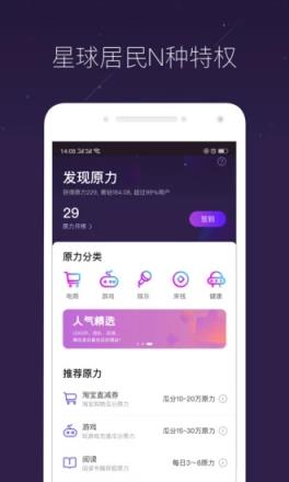网易星球app