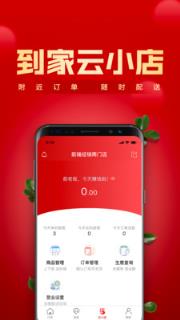 镇村通门店版app