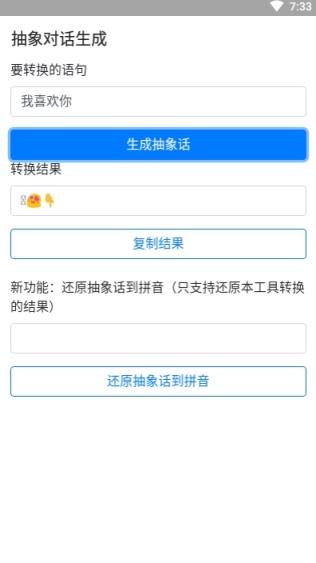 抽象对话生成app
