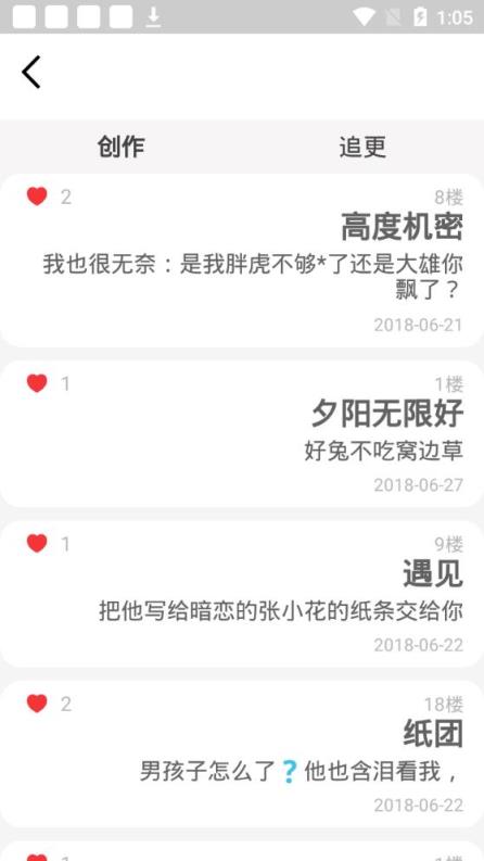 皮在痒app