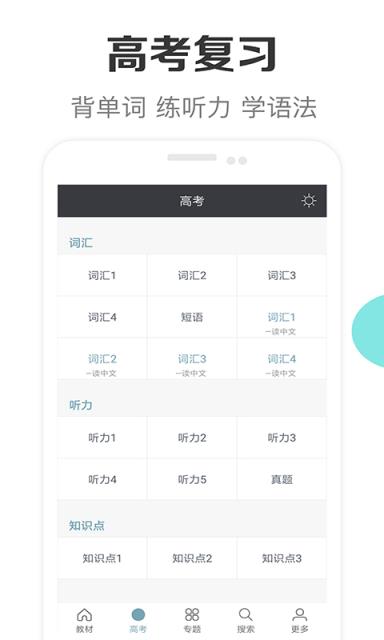 高中英语助手app