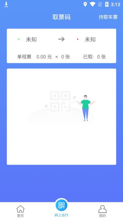 乌鲁木齐地铁app