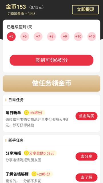 富裕宝(电商优惠共享平台)
