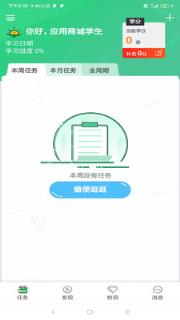 未来学院app