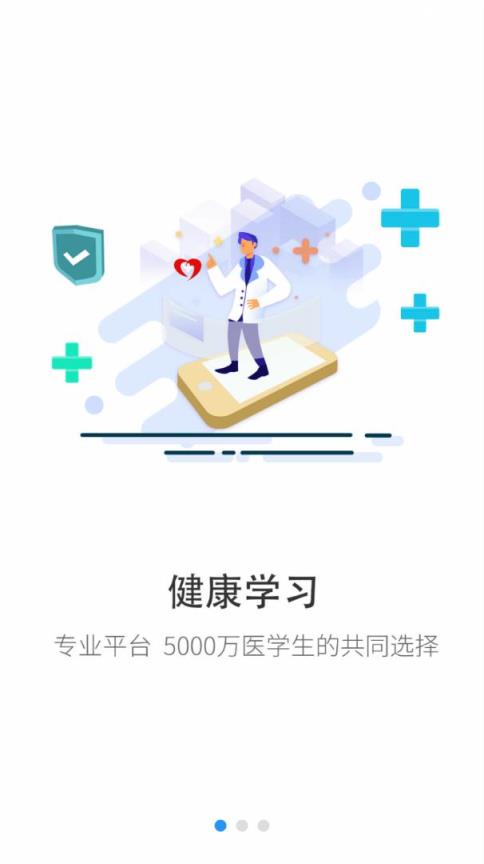 学健康app