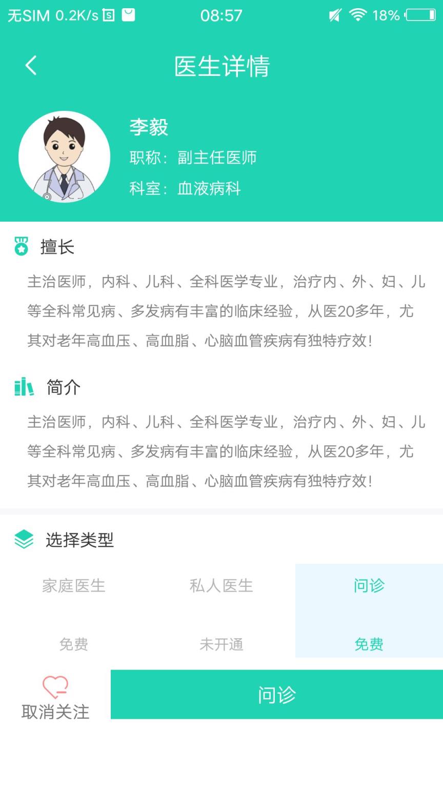 壹点问诊app