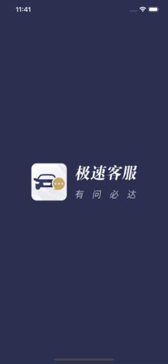 极速客服(车主与经销商极速沟通)